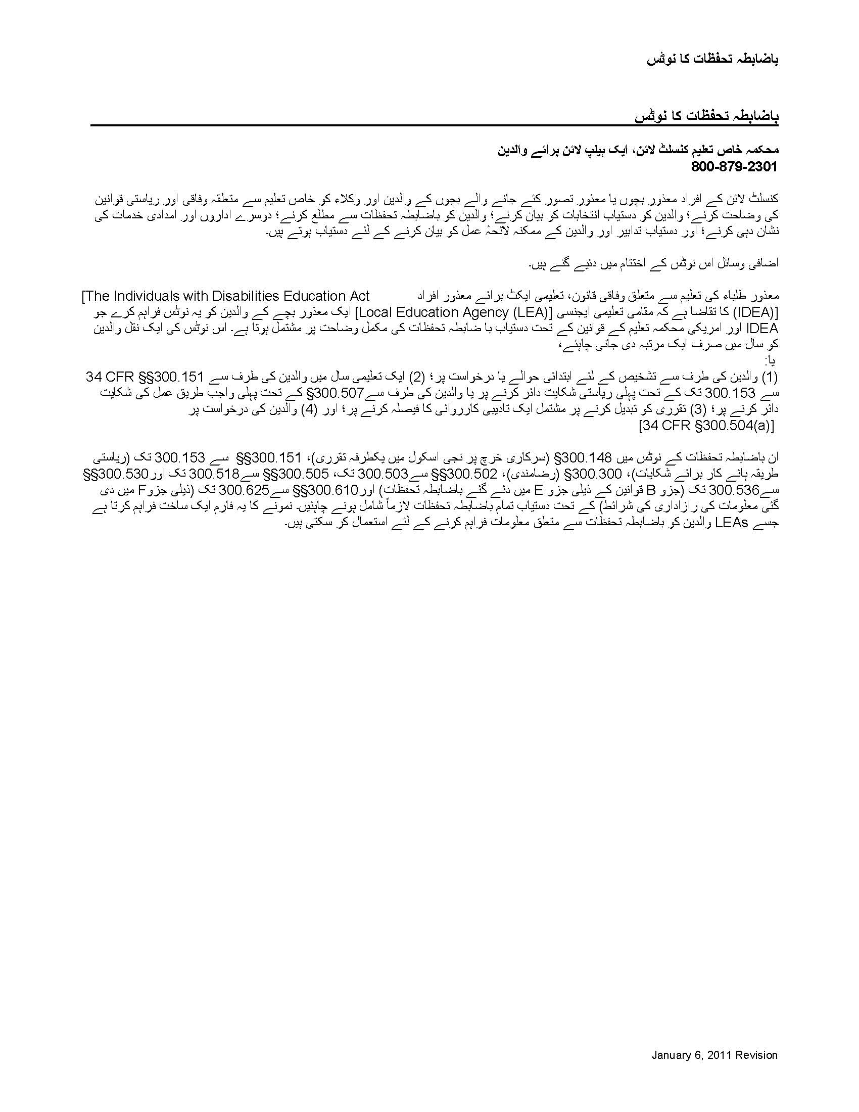 Procedural Safeguards Notice (Urdu) cover image