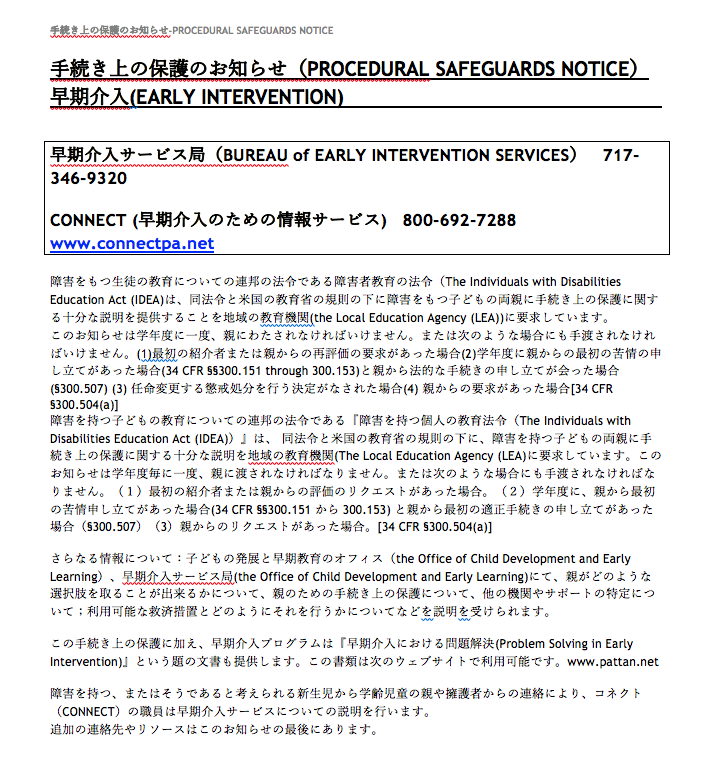 Procedural Safeguards Notice - Preschool Early Intervention - Japanese VERSION