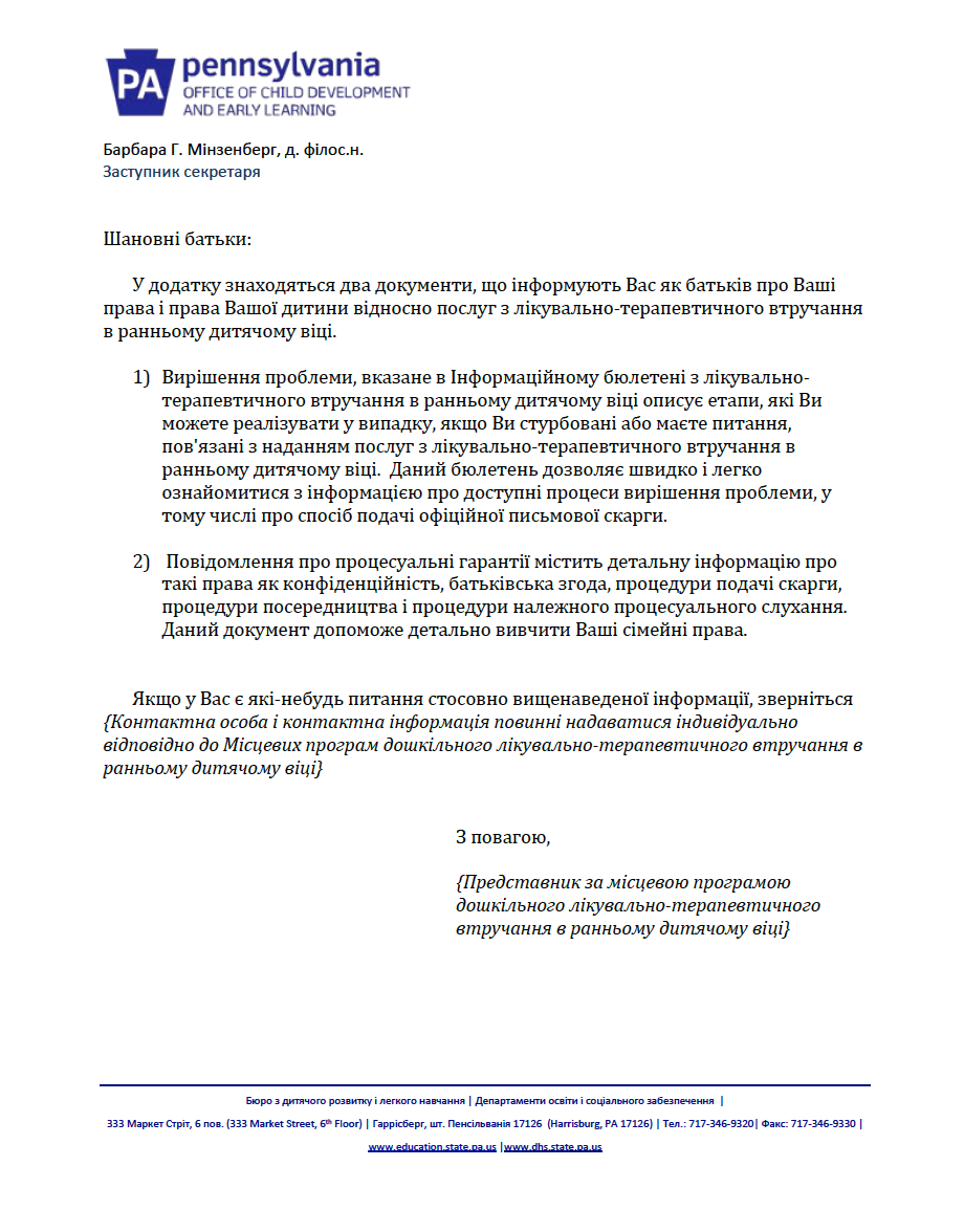 Procedural Safeguards Letter - Preschool Early Intervention Ukranian cover image