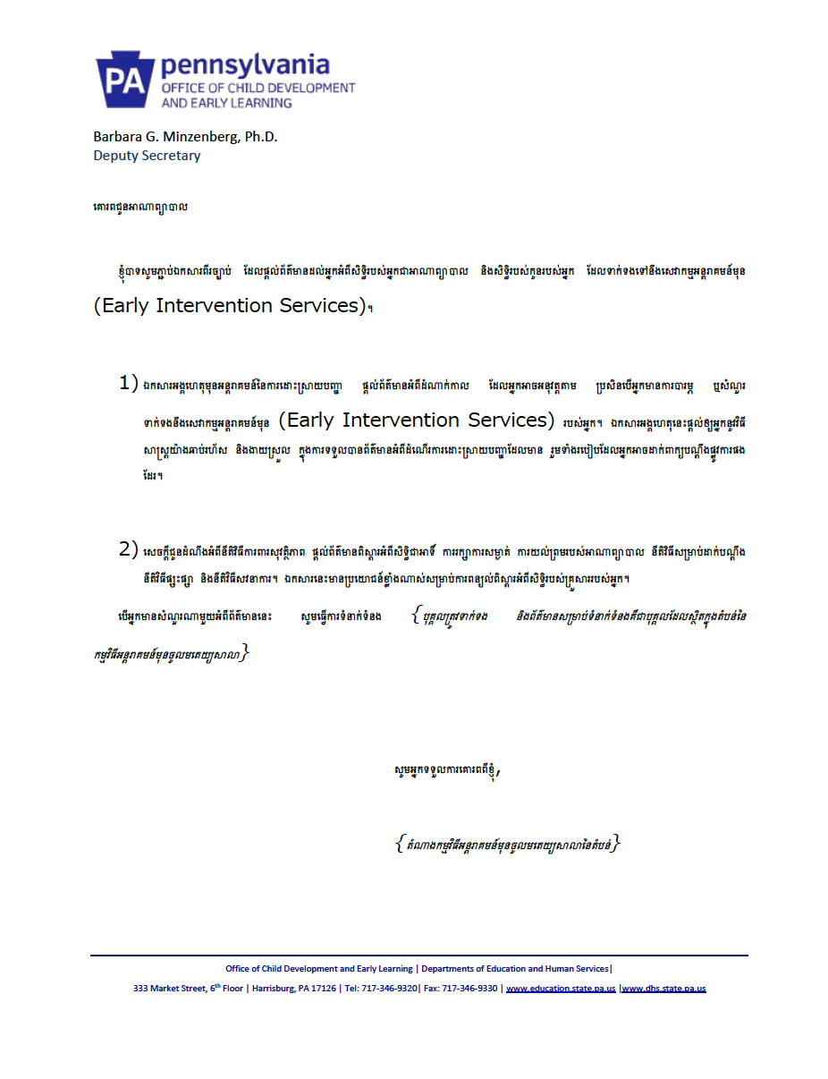 Procedural Safeguards Letter - Preschool Early Intervention Khmer