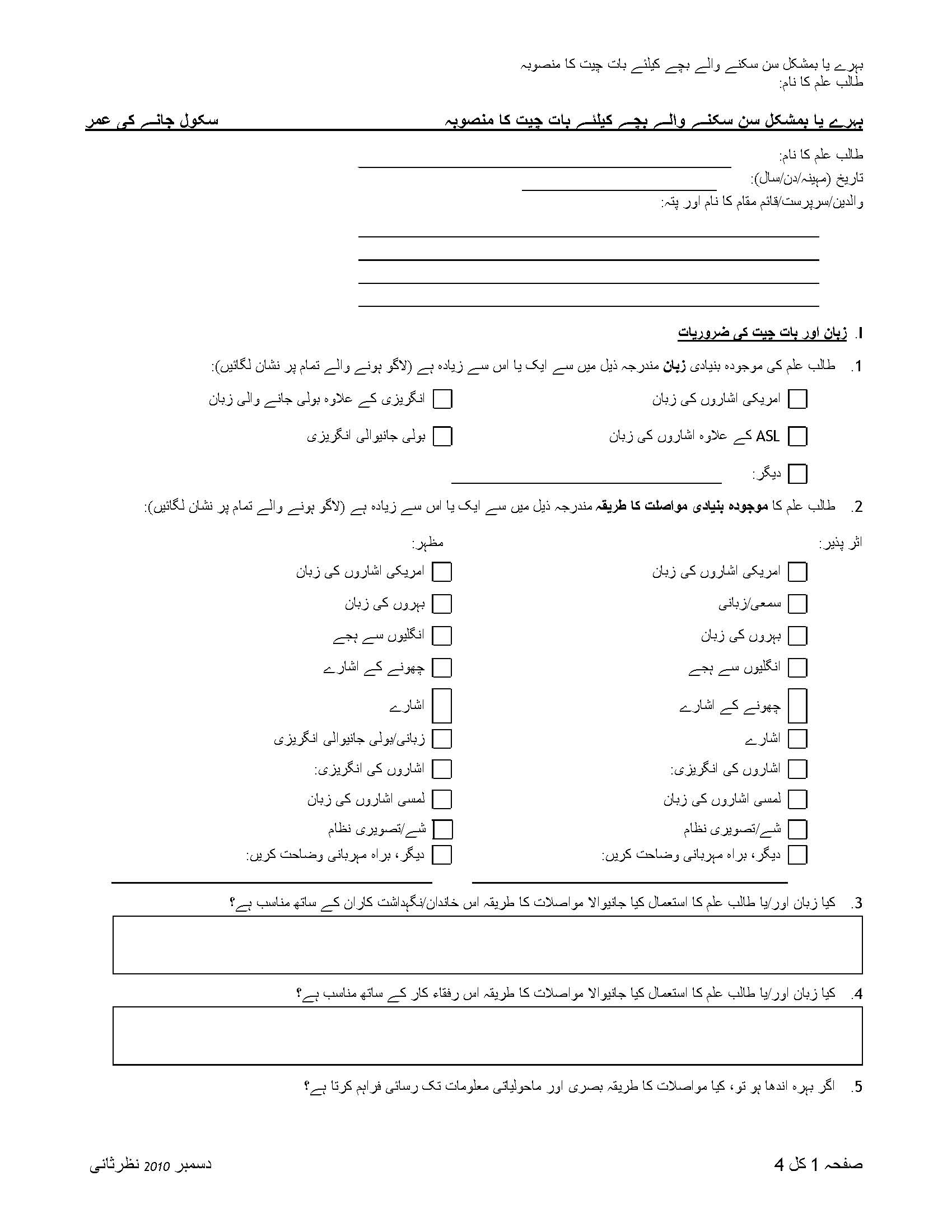 مواصلت کا پلان - اسکولی عمر 