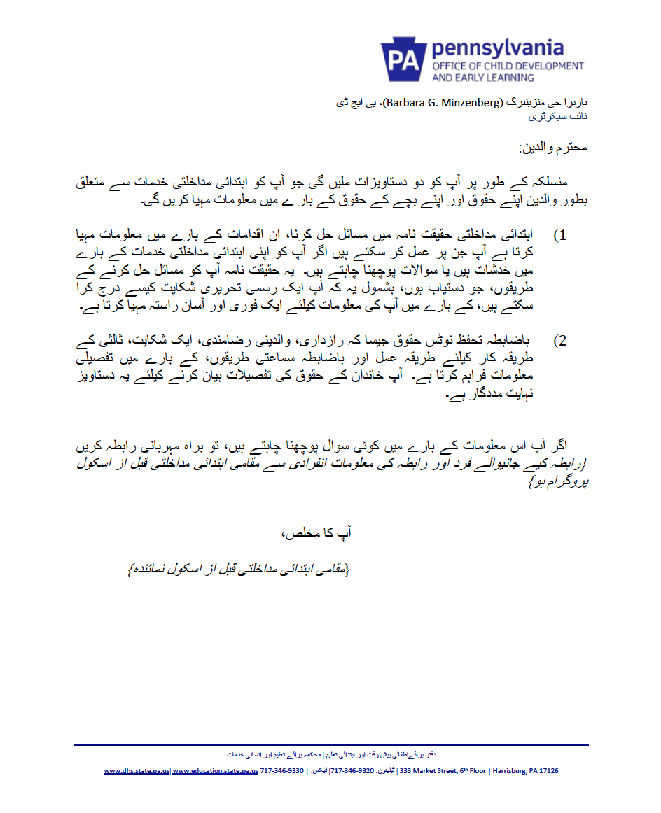 Procedural Safeguards Letter - Preschool Early Intervention Urdu